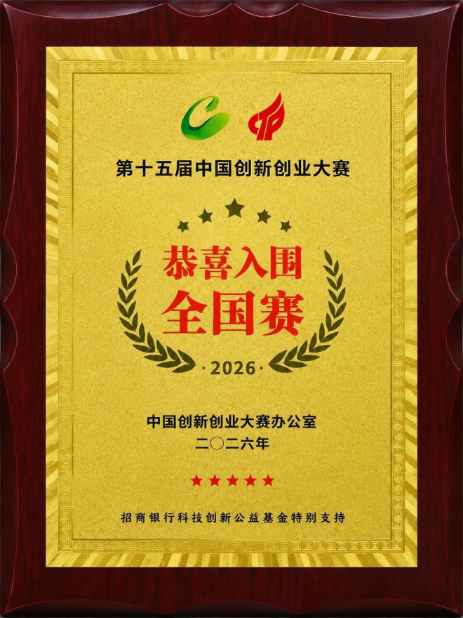 因创而聚,向新同行|科颐维入围第十五届中国创新创业大赛全国赛 因创而聚,向新同行|科颐维入围第十五届中国创新创业大赛全国赛
