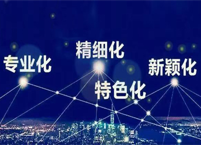 热烈庆祝科颐维电子获评2021年度上海市“专精特新”企业