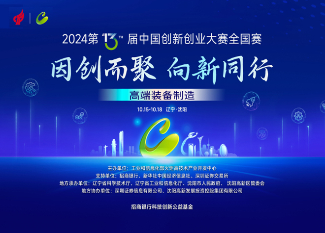 热烈祝贺科颐维电子荣获第十三届中国创新创业大赛成长组“优秀企业”